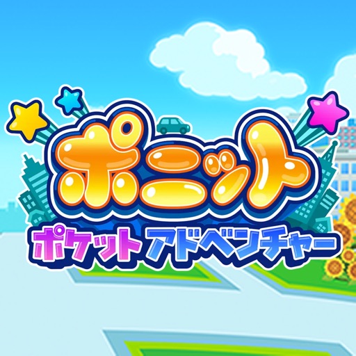 ポニーポケットアドベンチャー　[PR]